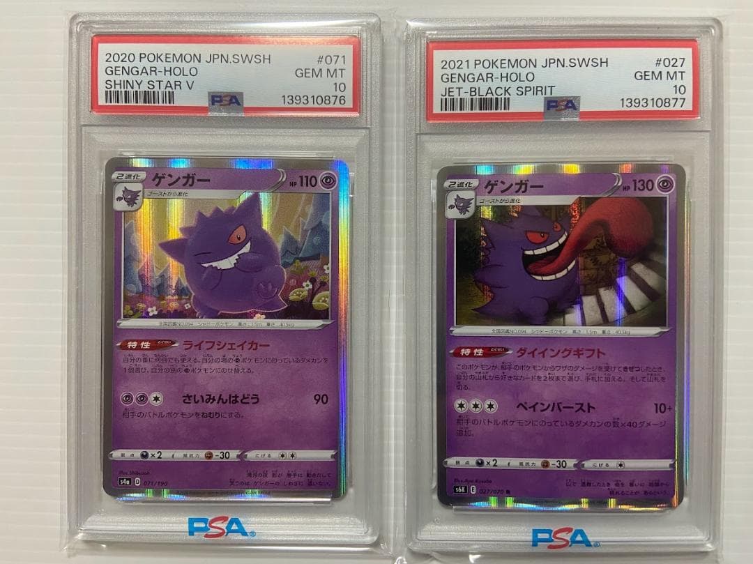 【PSA10】ゲンガー 連番　ポケモンカード