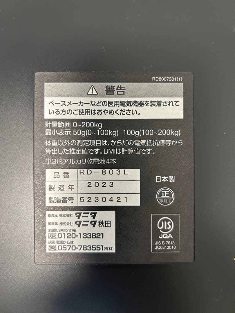 タニタ　Tanita　 体組成計 インナースキャンデュアル RD-803L