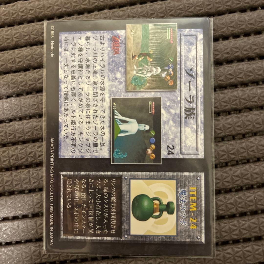 アマダ　ゼルダの伝説 時のオカリナ　ゾーラ族　カード