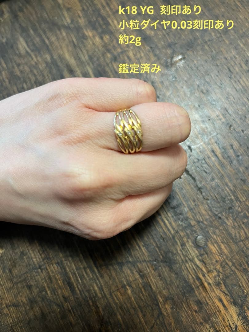 k18 YG ダイヤ ビンテージ 透かし彫りリング 9〜10号　約2g 鑑定済み