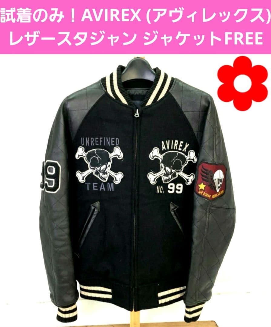 定価6万円！AVIREX (アヴィレックス)レザースタジャン FREE