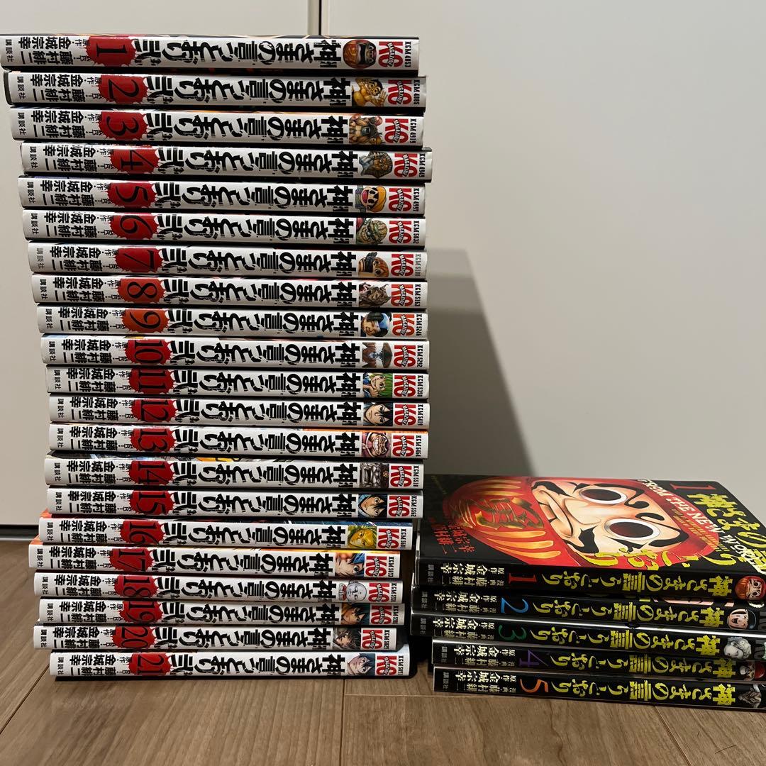 ラ*子様 神さまの言うとおり 全5巻 弍 全21巻 全26巻セット 全巻