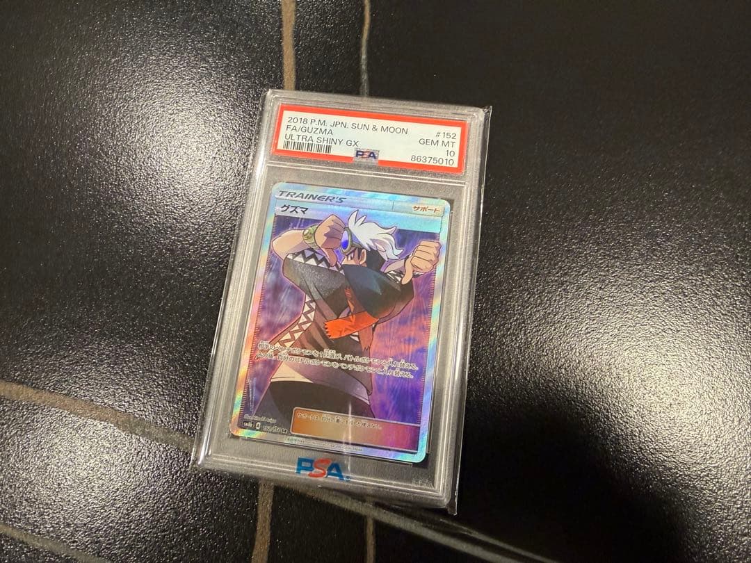 グズマ SR PSA10 ウルトラシャイニー リザードン ブラッキー レックウザ