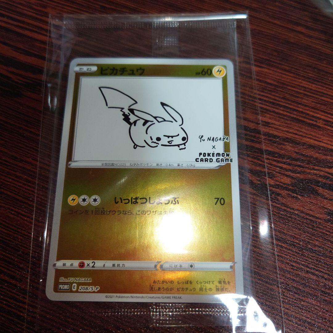 ぴ*い様 ピカチュウ　YU NAGABA　ポケモンカードゲーム PROMO S-