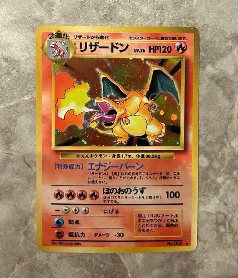 かえんリザードン　旧裏