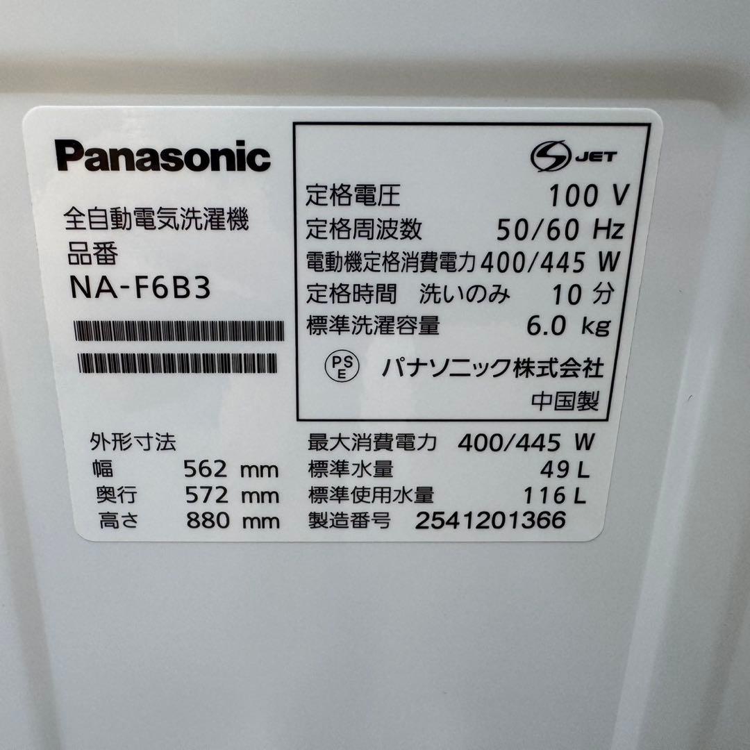 121⭐️2025年製★ほぼ新品★パナソニック　洗濯機　6KG 一人暮らし