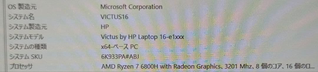 Windowsノート本体 Victus 16 Ryzen7 6800H/RTX 3050 Ti