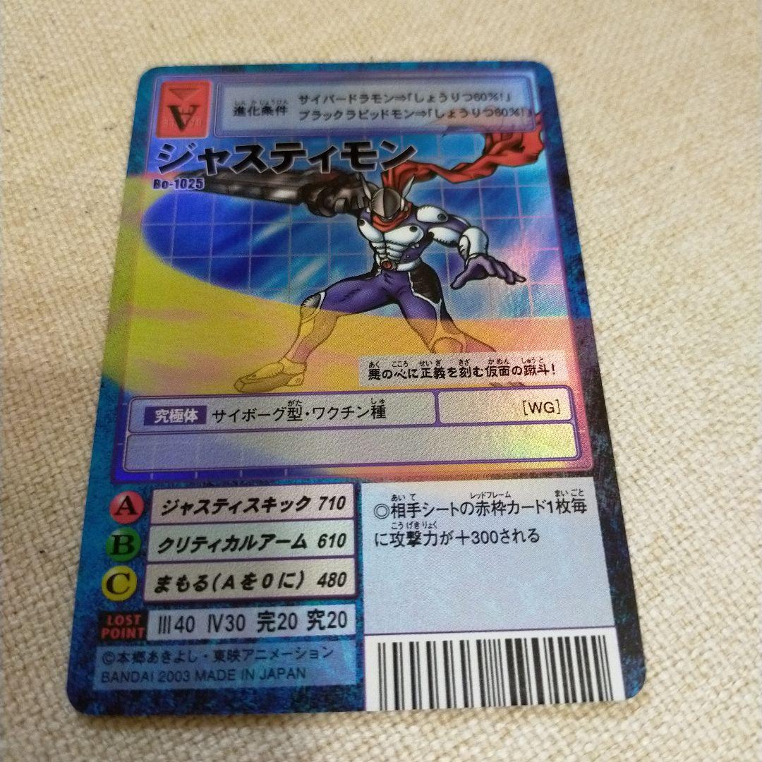 【未使用コレクション品】旧デジモンカード ジャスティモン