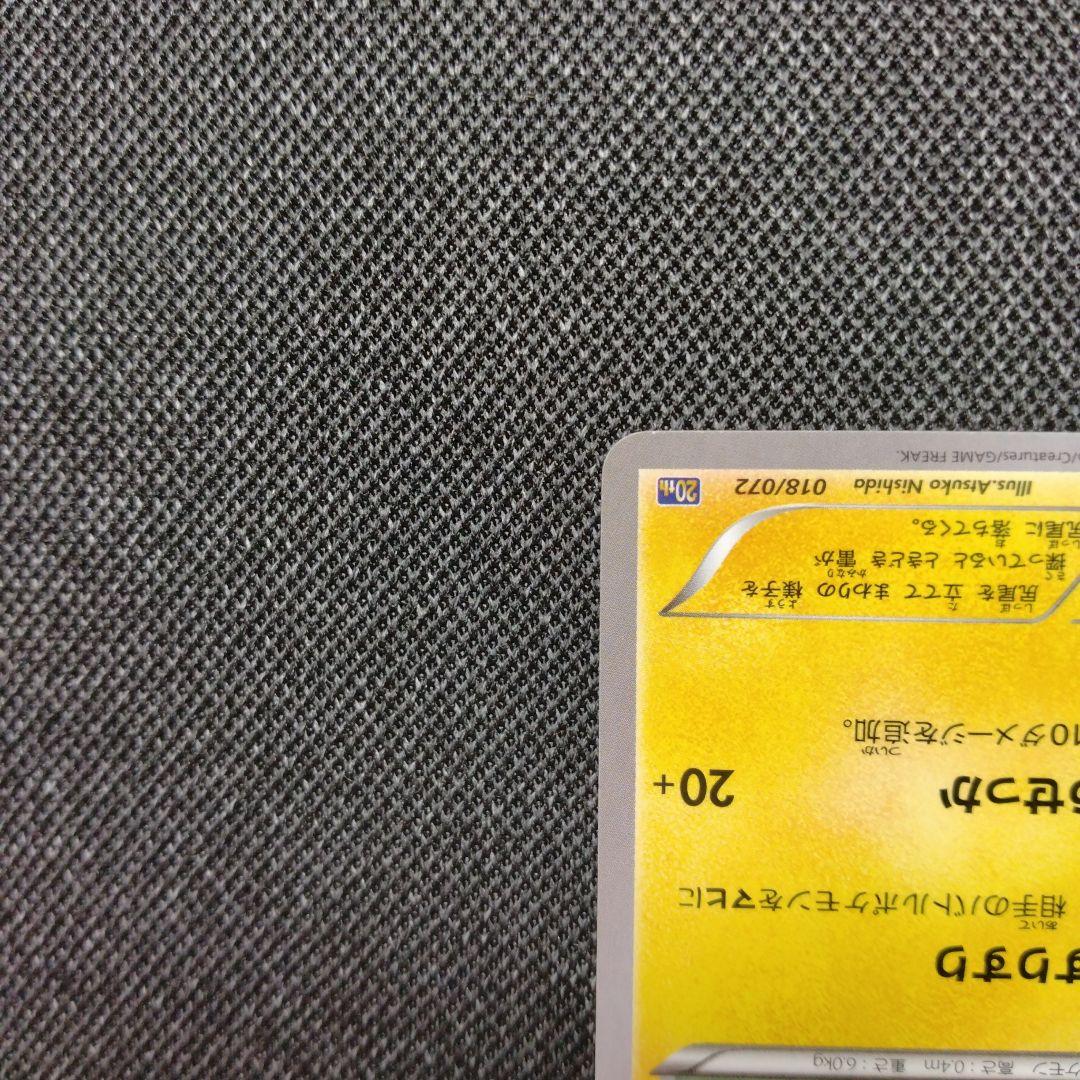ピカチュウ　xy 20th スターター 018/072 ほっぺすりすり