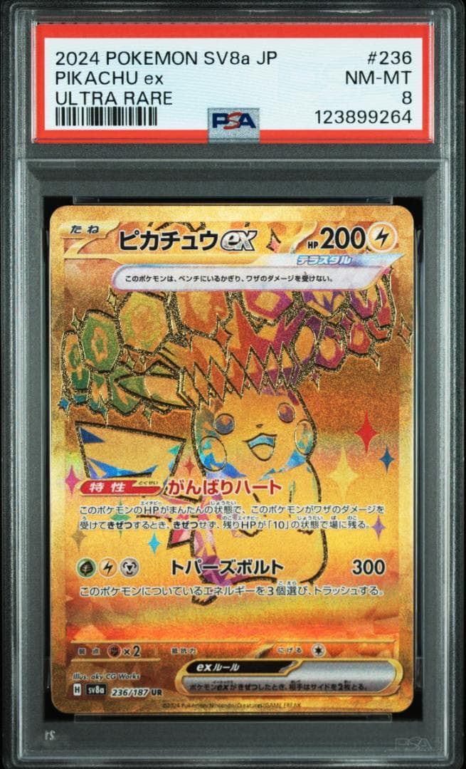 ユ*中様 【PSA7,8,9】ピカチュウ ex UR げきとうスパーク