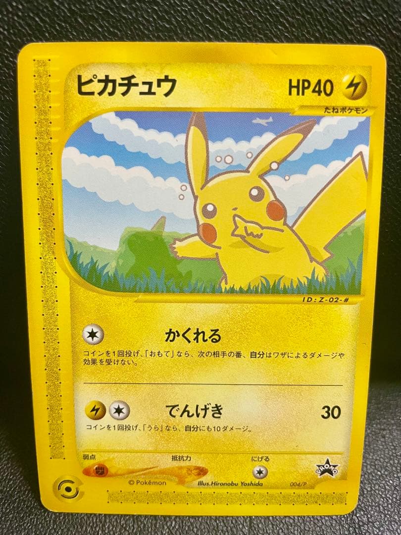 【貴重】ポケモンカード　ANA ピカチュウ プロモーションカード　2001 初期