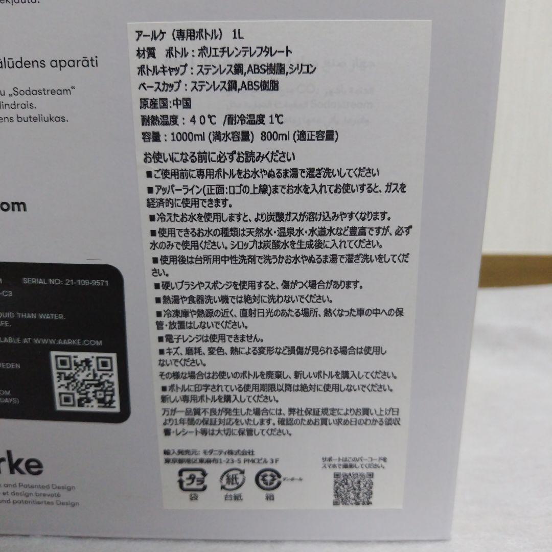 アールケ カーボネーター 3 コッパー 専用ボトル付き