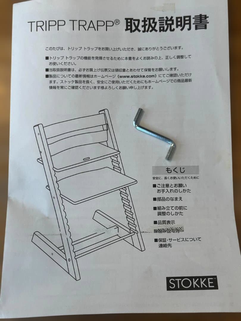 STOKKE ストッケ TRIPP TRAPP トリップトラップ ハイチェア