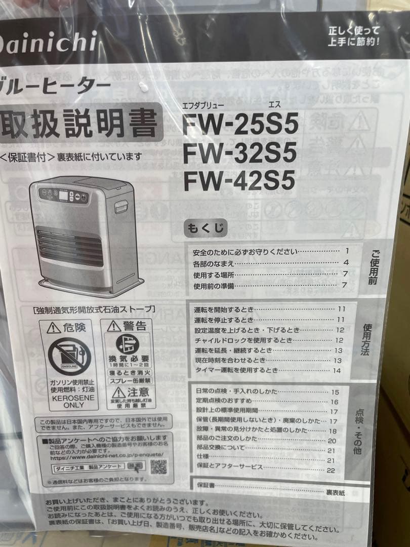 新品未使用未開封・Dainichi FW-32S5 ストーブ