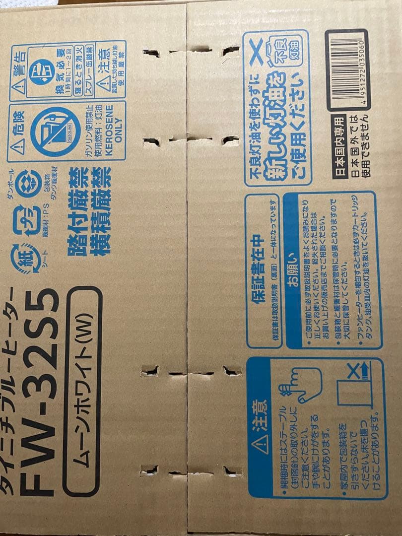 新品未使用未開封・Dainichi FW-32S5 ストーブ