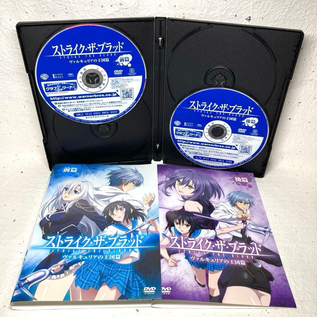 「ストライク・ザ・ブラッド」 DVD　Ⅰ～V +特別編 コンプリート 全32巻