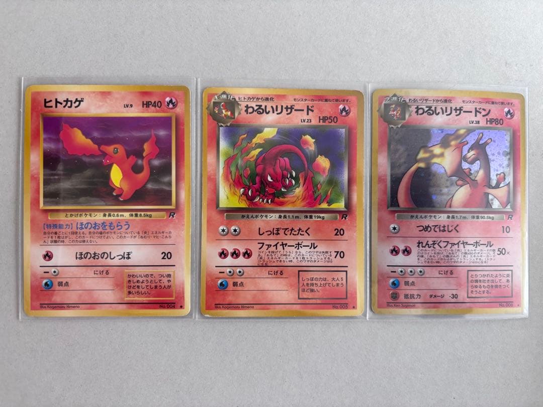ヒトカゲ わるいリザード わるいリザードン ポケカ旧裏 進化3枚セット