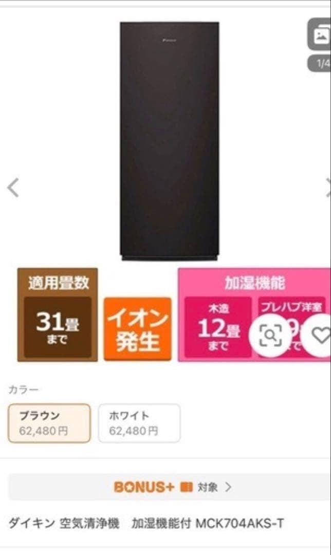 値下げダイキン　空気清浄機　MCK704AKS-T