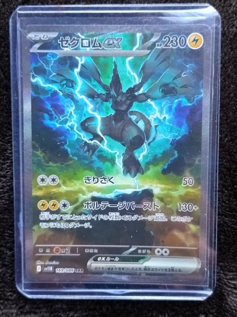 ゼクロムEX ポケモンカード 230HP