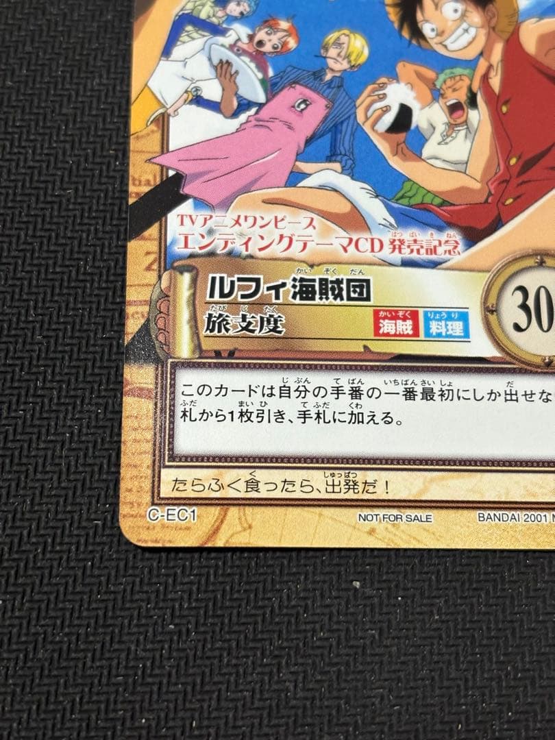 ワンピースカード　ハイパーバトル　プロモ　旅支度　エンディングテーマ　CD