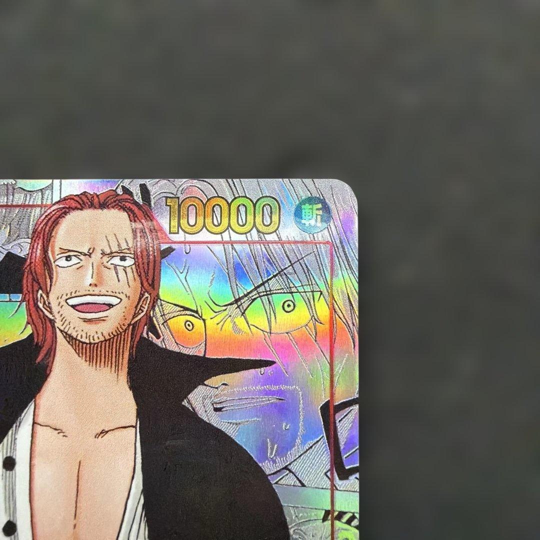 シャンクス SEC スーパーパラレル(コミパラ) OP01-120 美品