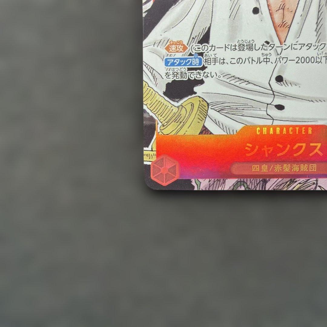 シャンクス SEC スーパーパラレル(コミパラ) OP01-120 美品