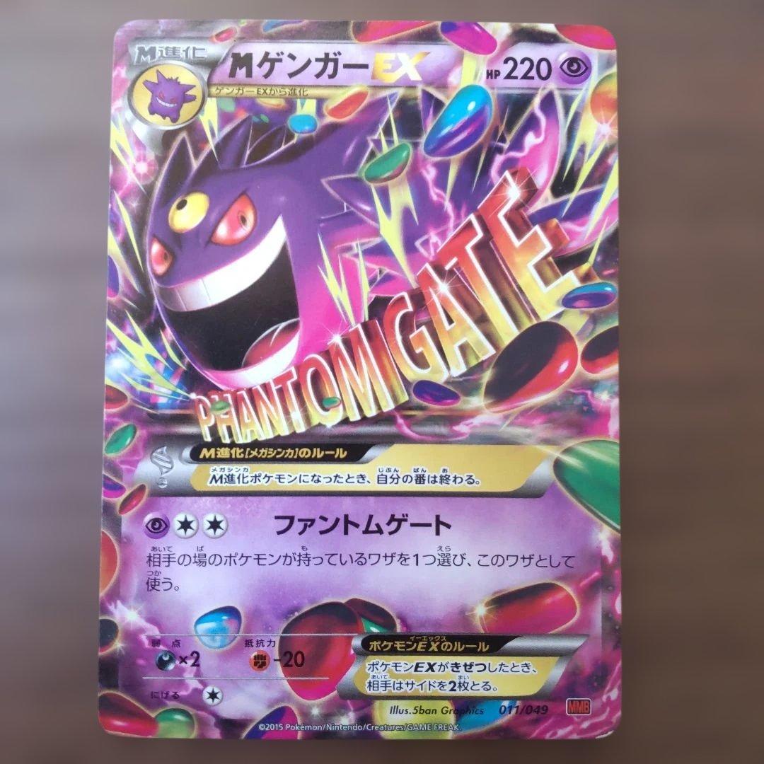 K*n様 300円スタートオークション！　ＭゲンガーEX　　ММB　　カドショ購