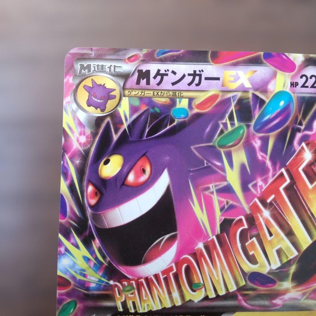 K*n様 300円スタートオークション！　ＭゲンガーEX　　ММB　　カドショ購