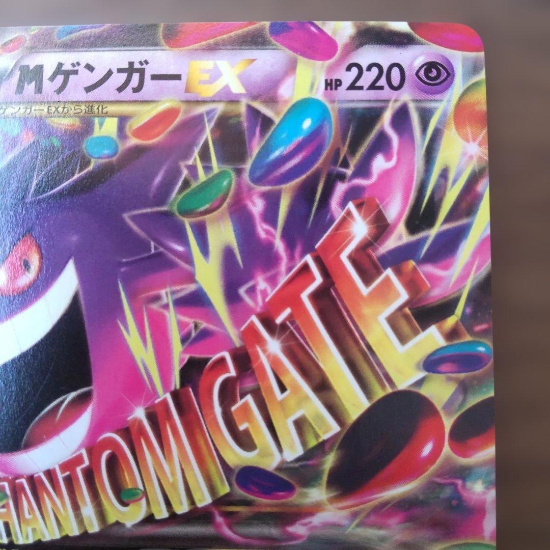 K*n様 300円スタートオークション！　ＭゲンガーEX　　ММB　　カドショ購