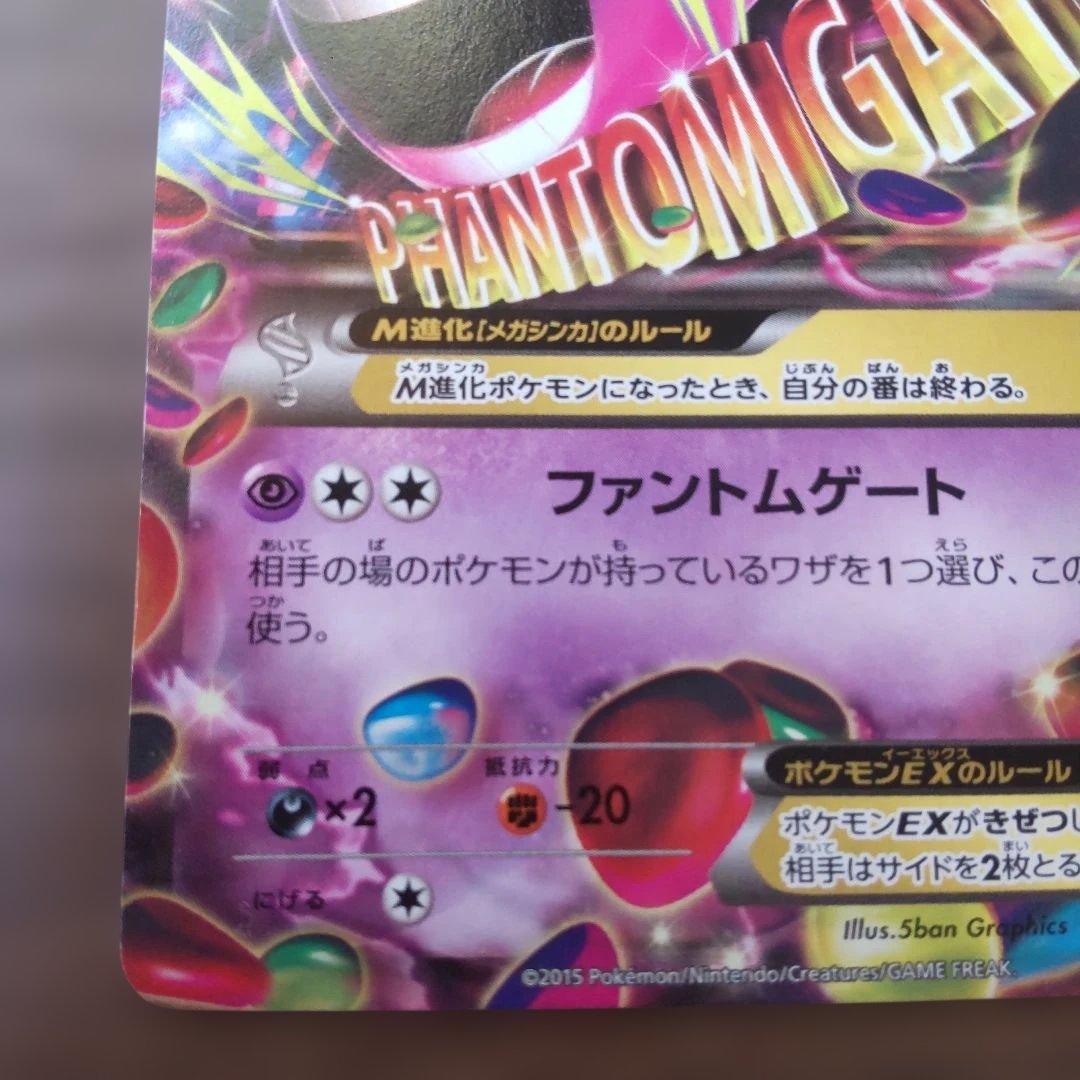 K*n様 300円スタートオークション！　ＭゲンガーEX　　ММB　　カドショ購