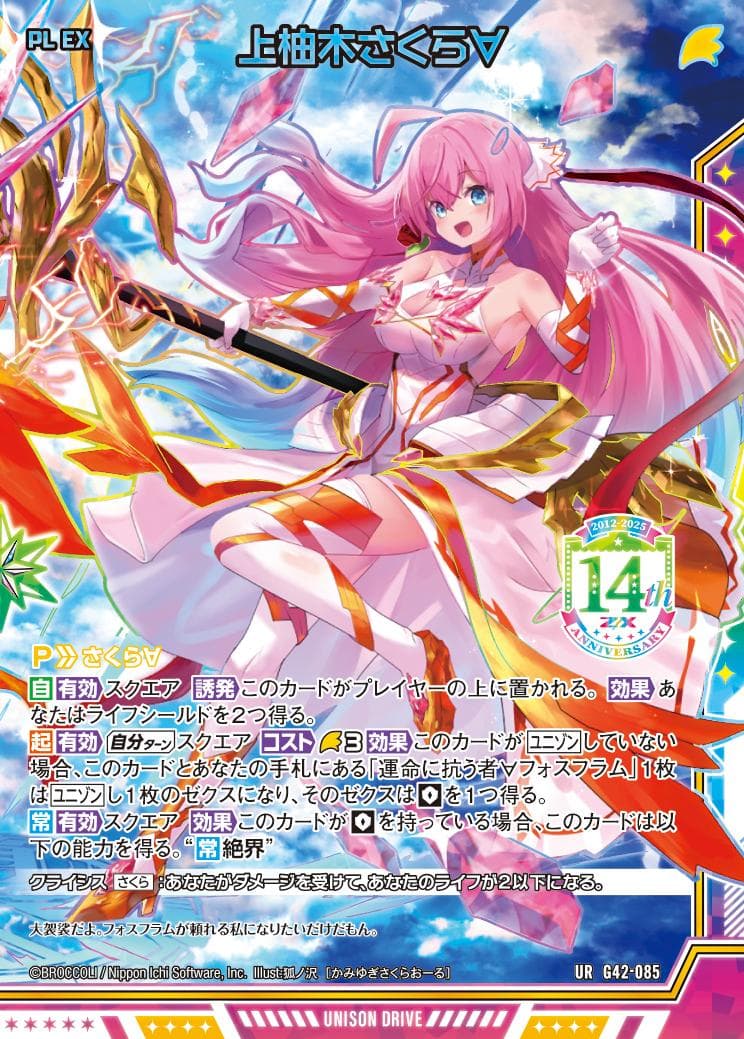 Z/X ゼクス 14th Anniversary UR3枚セット 上柚木さくら