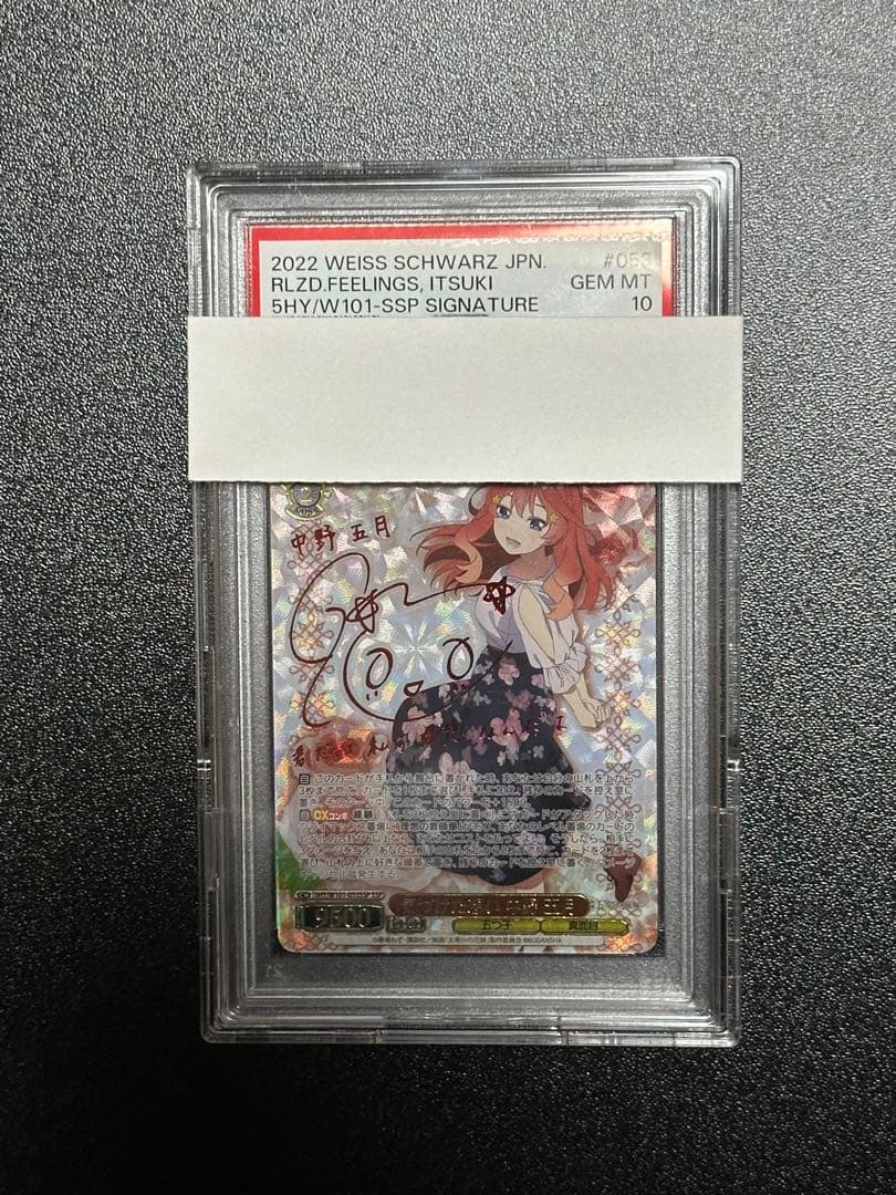 中野五月　PSA10