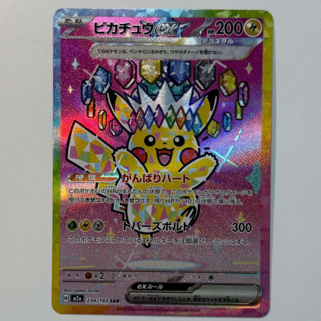 ピカチュウ ex SAR