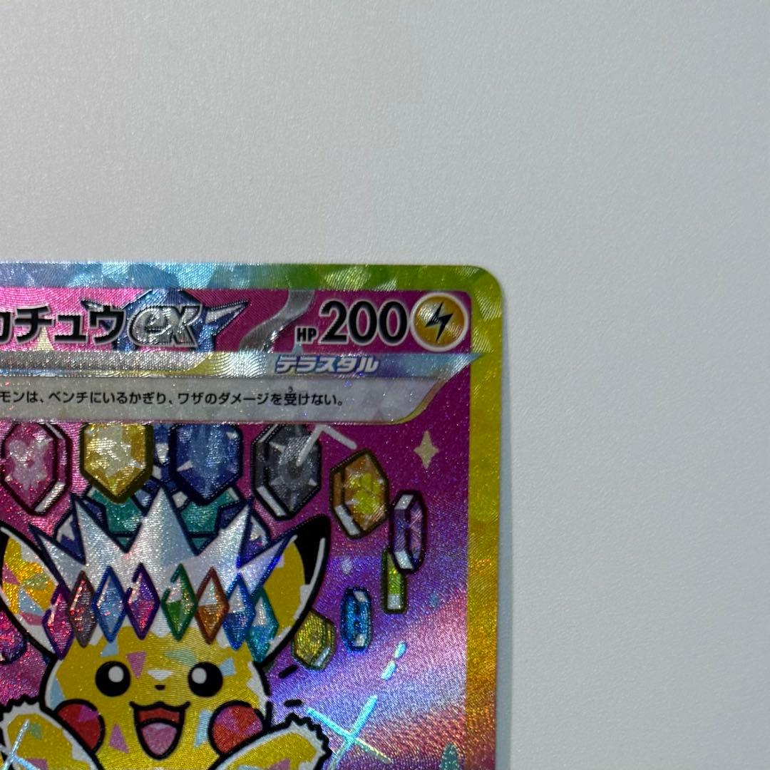 ピカチュウ ex SAR