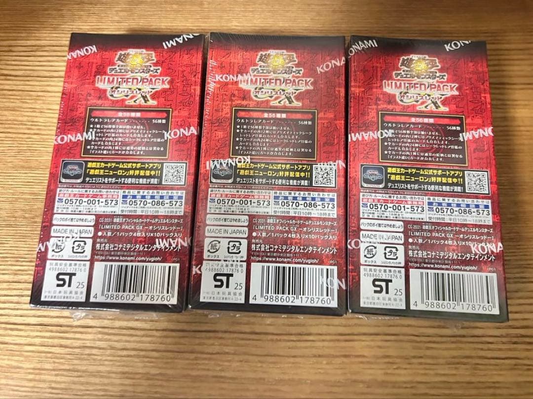 【新品未開封シュリンク付き】遊戯王リミテッドパックGXオシリスレッド 3BOX