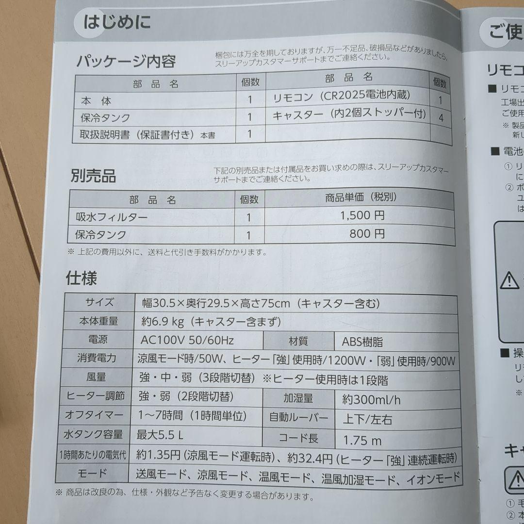 THREEUP 加湿機能付　温冷風扇　ヒート＆クール