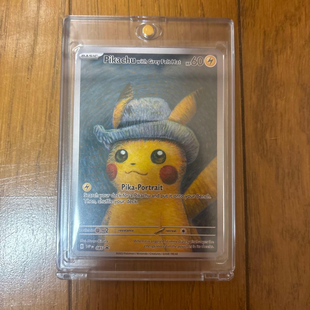 ゴッホピカチュウ