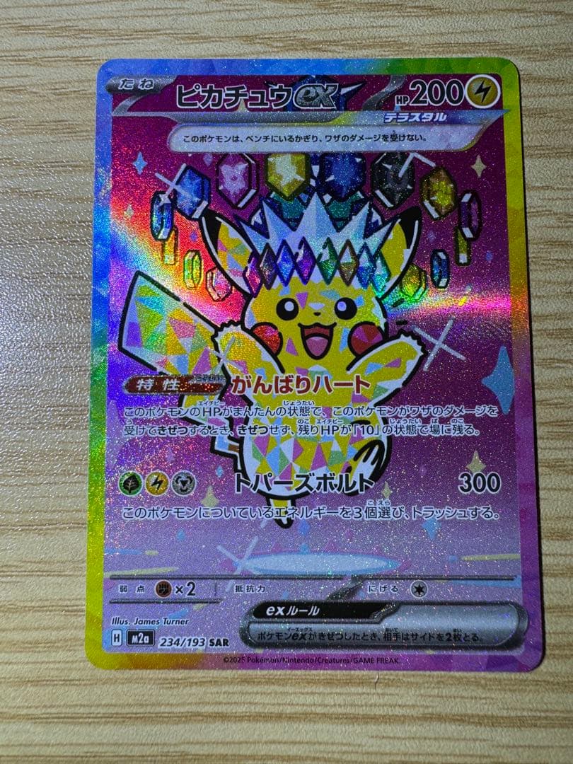 ポケカ ピカチュウex SAR おまけ付き メガドリーム