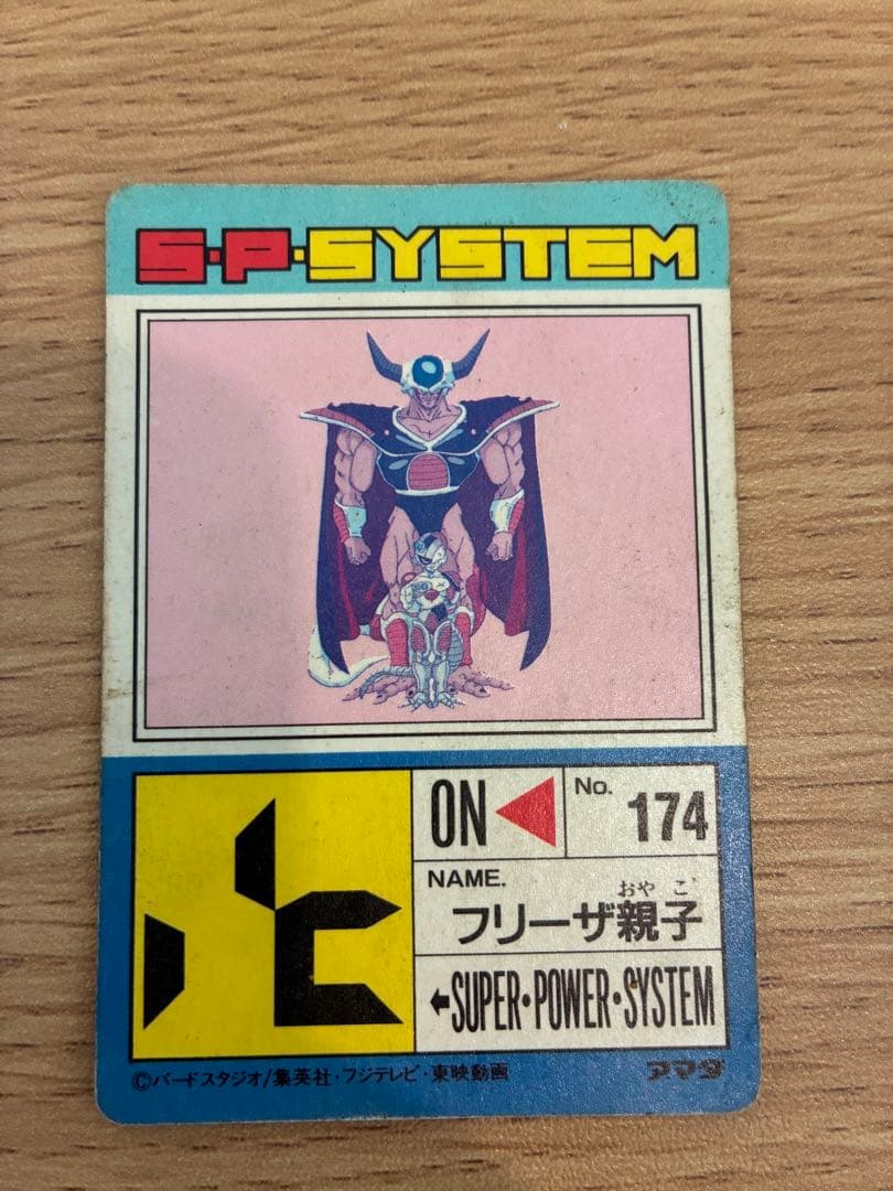 ドラゴンボール　アマダ　PPカード　フリーザ親子　デジタルプリズム