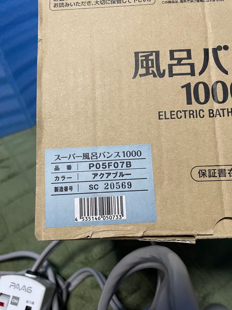 SUPER風呂バンス1000