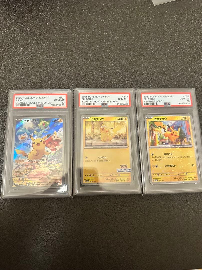 ピカチュウ psa10 セット