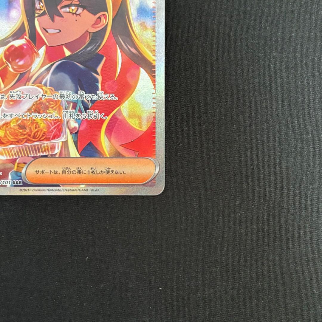 ゼイユ SAR SV6 変幻の仮面 130/101 #968