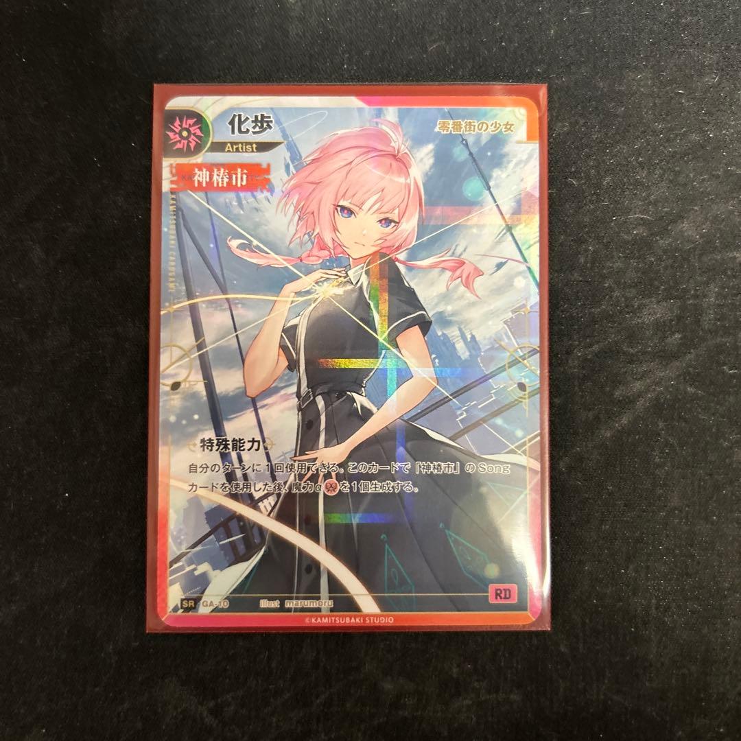 神椿TCG 再生の花達 SRコンプ 5種セット 化歩 狸眼 派流 世界 此処