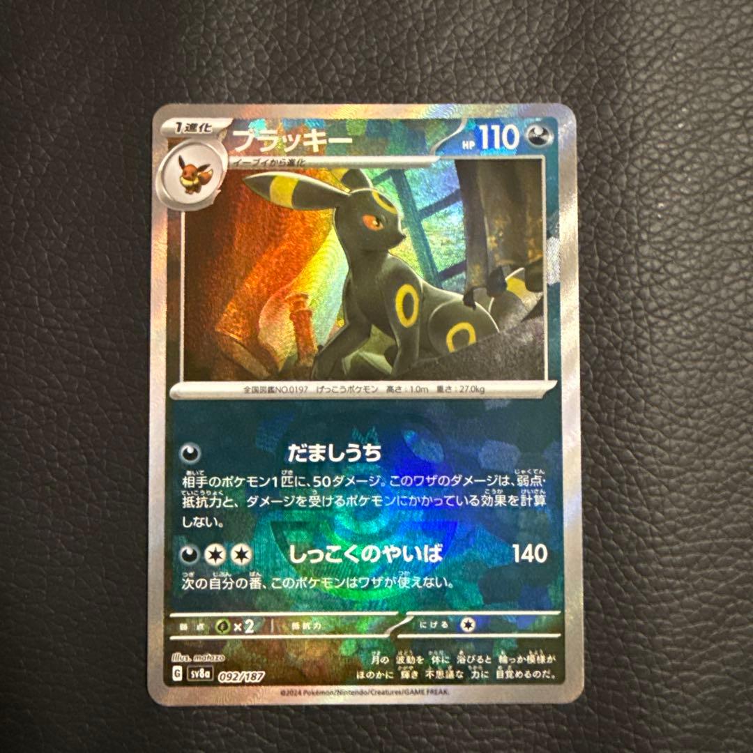 ポケモンカードブラッキー マスターボールミラー 「SV8a 092/187」