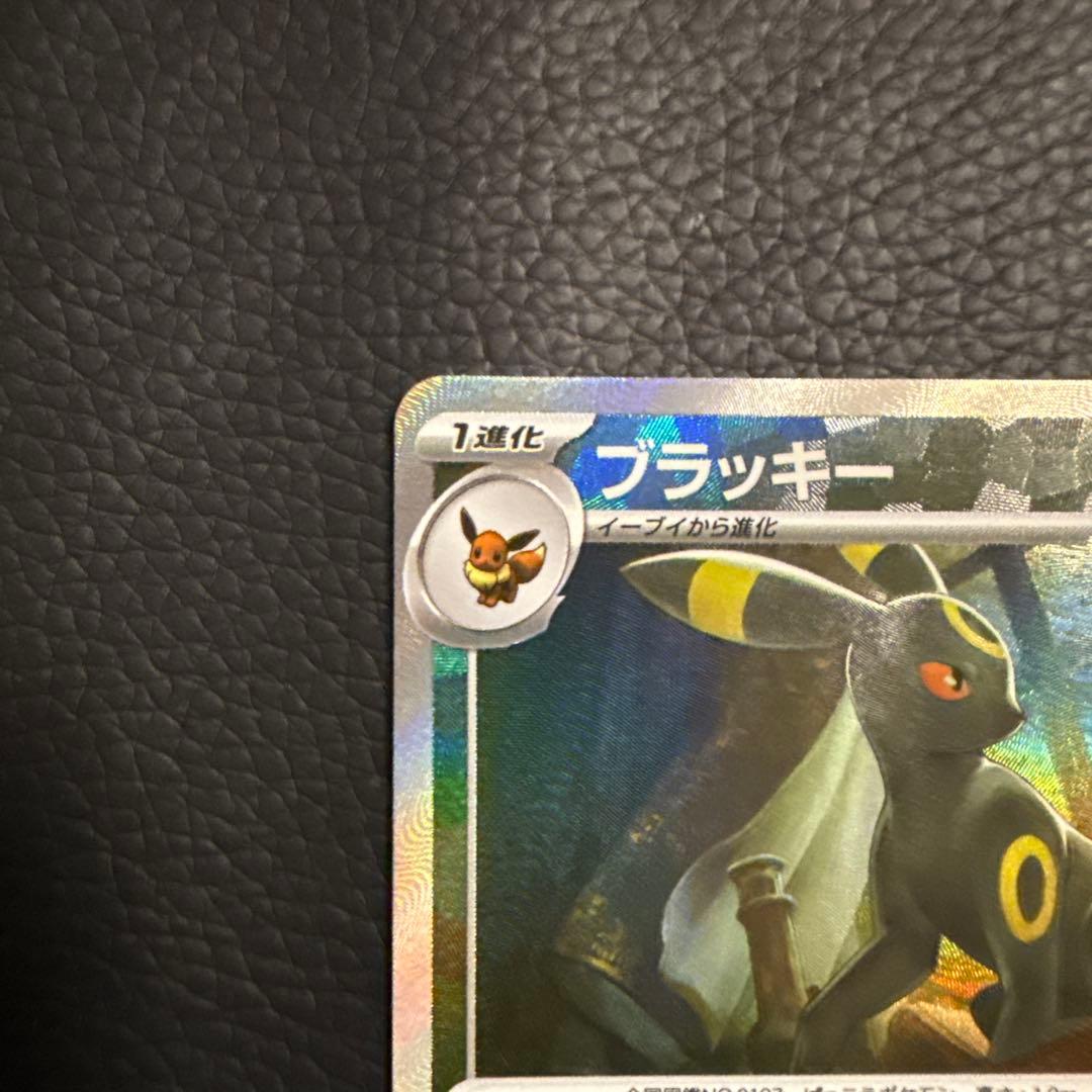 ポケモンカードブラッキー マスターボールミラー 「SV8a 092/187」