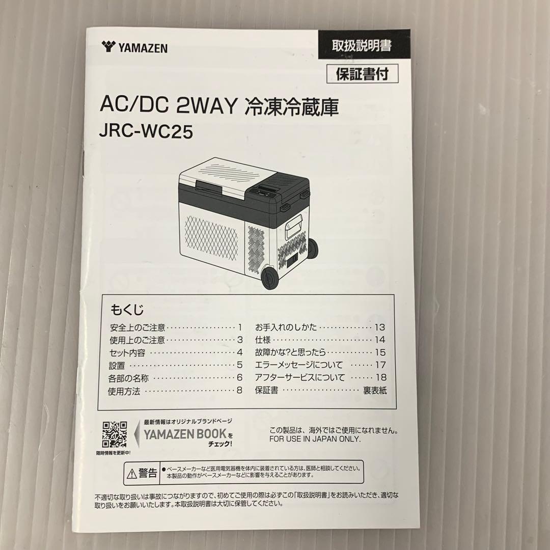 2M3. 山善 冷凍 冷蔵庫 2WAY 25L JRC-WC25 2025年製