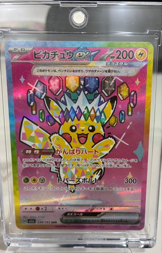 基*️様 ピカチュウex SAR