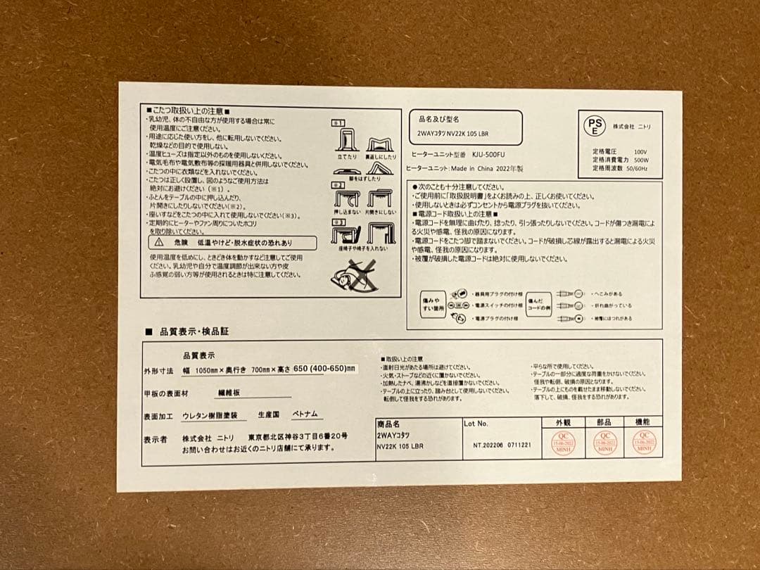 ニトリ 高さが変えられる 2wayこたつ テーブル NV22K 105 LBR