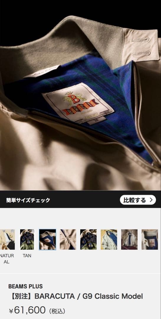 BARACUTA / G9 Classic Model 40 / BEAMS別注