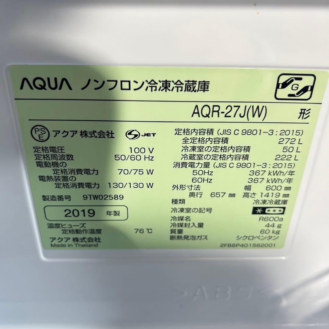 AQUA アクア 冷蔵庫 AQR-27J(W) 272L 家電 C062